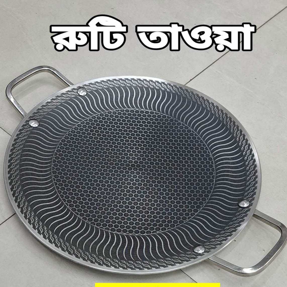 34cm High Quality Steel Honeycomb Tawa (Majuni free 5 pcs )
